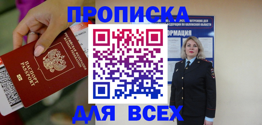 прописка регистрация в Армавире