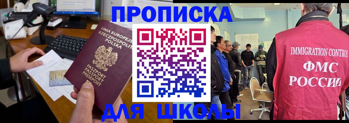 прописка для работы в Армавире