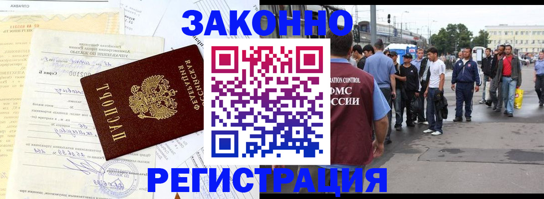 прописка иностранных граждан в Армавире