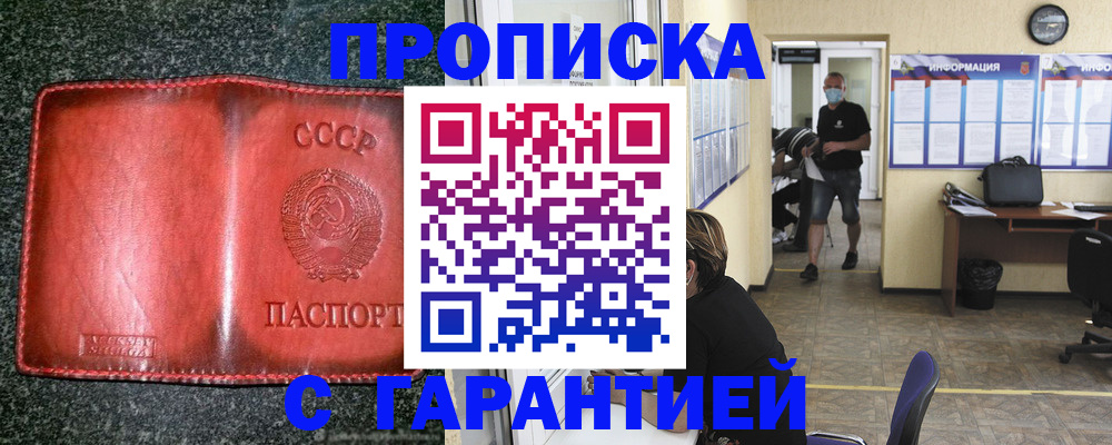 прописка гарантия в Армавире