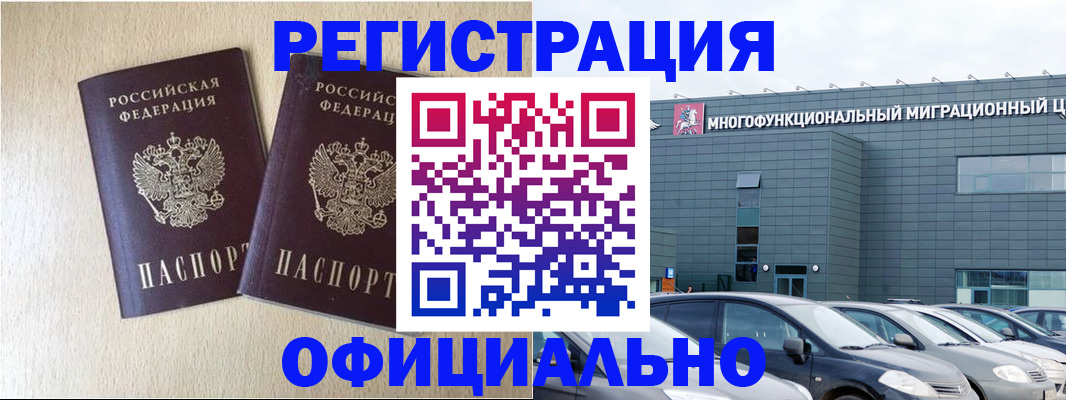 временная регистрация надежно в Армавире