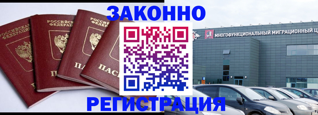 прописка для работы в Армавире